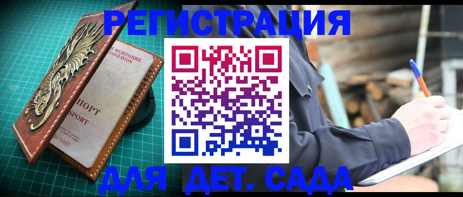 временная регистрация для школы в Бузулуке