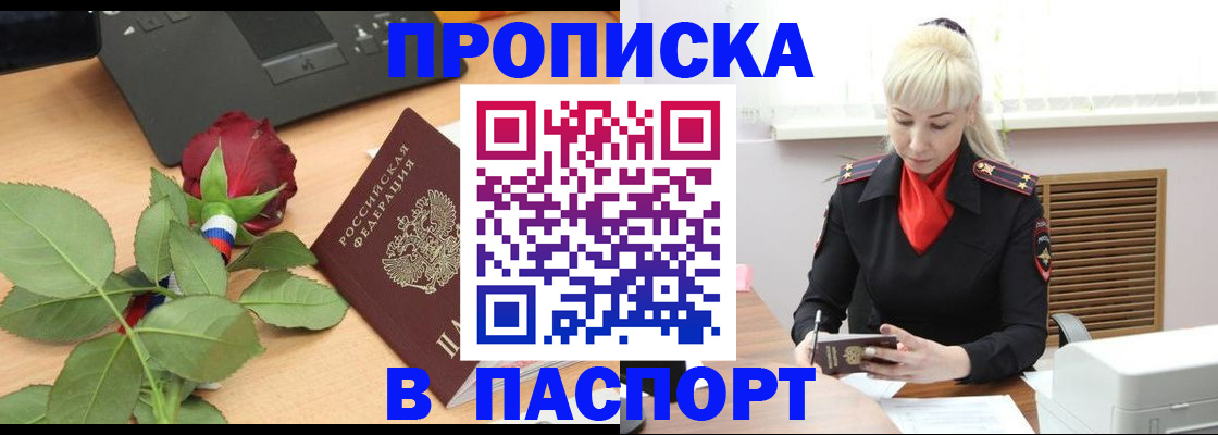 временная регистрация для всех в Бузулуке