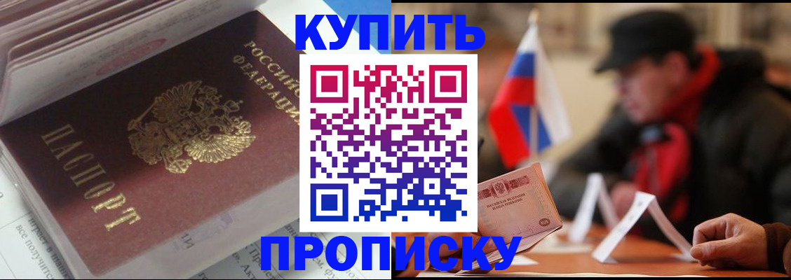 прописка гарантия в Бузулуке