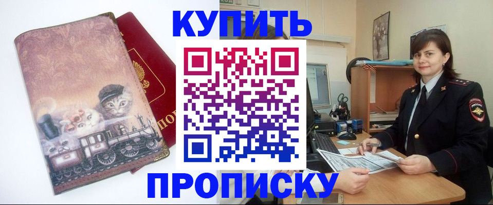 прописка в Бузулуке