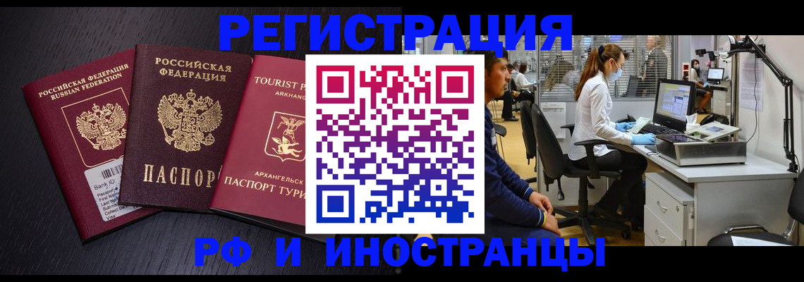 временная регистрация купить в Бузулуке