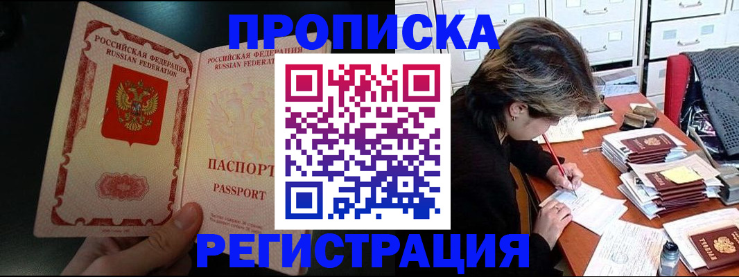 прописка регистрация в Бузулуке