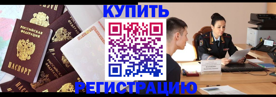 где прописаться в Бузулуке
